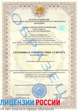 Образец сертификата соответствия аудитора №ST.RU.EXP.00006191-1 Сухой Лог Сертификат ISO 50001